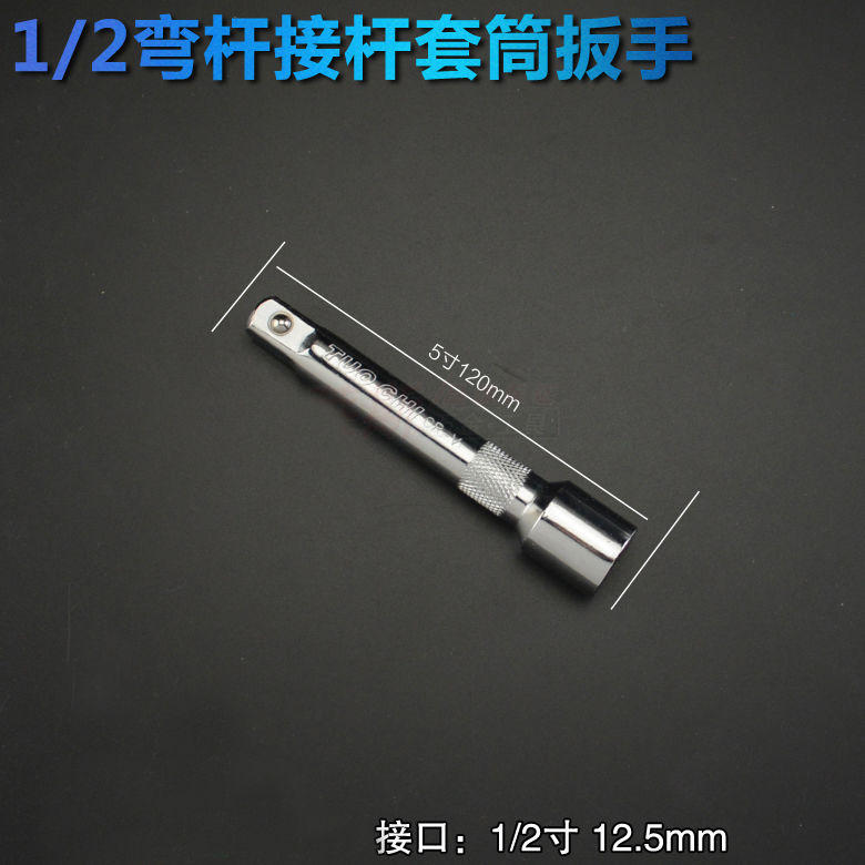 1/2套筒加力杆接杆套筒接杆z加长套筒扳手短接杆L型弯接杆延长杆