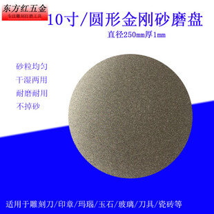 无孔圆形金刚石磨盘10寸250mm去胶开角研磨机玉石刻刀金刚石磨片