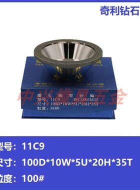 奇利金刚石砂轮WEIQI钻石碗型合金砂轮磨刀机磨钨钢铣刀砂轮11C9