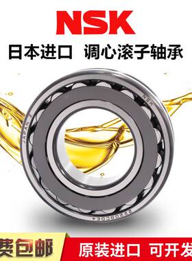 NSK调心滚子轴承22230 22232 22234 22236 22238 CAME4 CDE4 EAE4