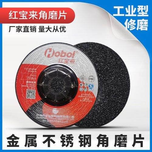 红宝来切割片金刚石磨光机锯片超薄砂轮片角磨机不锈钢打磨片批头