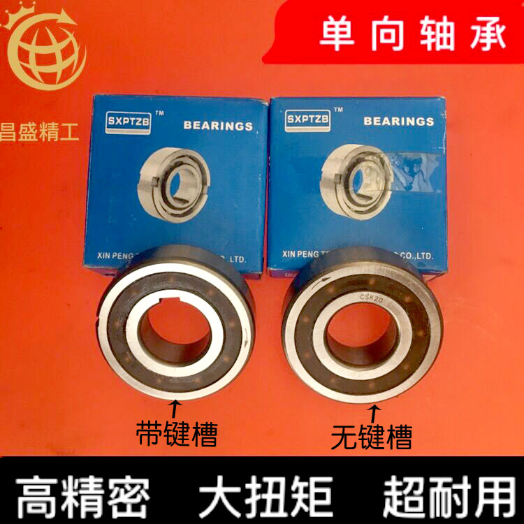 台湾单向轴承CSK608 6002 6003 6004 6005 6006 6007 6008 PP单项