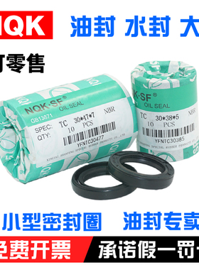 骨架油封 TC17X47X7   17X47X8   27X47X7 27X47X8 27X47X10 NQK