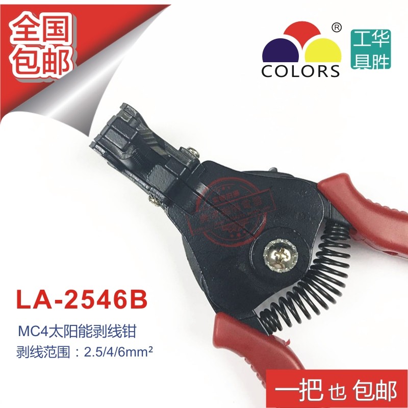 MC4光伏专用压线钳太阳能连接器压接钳冷压端子LY2546B工具包套装,童装/婴儿装/亲子装,儿童装饰手表,淘宝优惠券,粉丝福利购,淘宝优惠卷