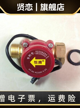 恒腾耐高温水d流开关220V 增压泵水流控制开关HT-60 HT-120 HT-30