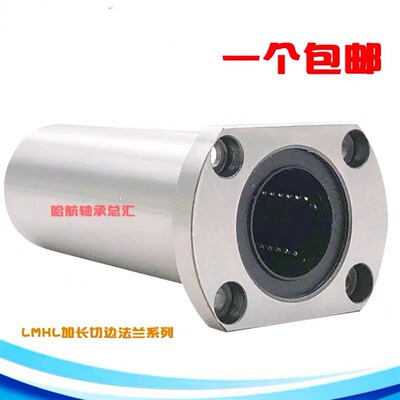 进口加长双切边直线轴承LMH6 8 10 12 13 16 20 25 30 40L UU