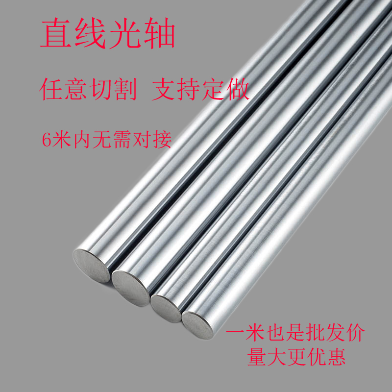 直线光轴/镀铬棒/硬轴/软轴/活塞杆5mm-60mm高频淬火/导轨/光杆