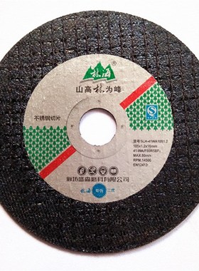 三代林海不锈钢切割片绿色小切片105*F1.0*16树脂片双网二代砂轮