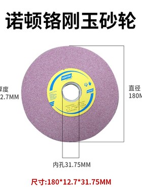 诺顿砂轮片红色铬刚玉618磨床小砂轮18L0外径磨床磨刀机专用砂轮