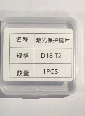 激光保护镜片D18T2超强伟业垫圈摆动反射镜含支架30*14T2聚焦准直