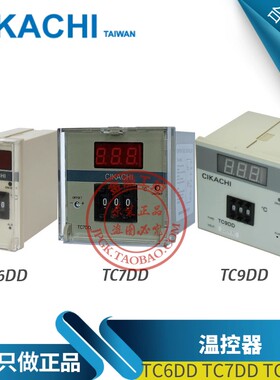 原装台湾嘉阳温控器温度显示控制器TC6/7/9DD 48*96 72*72 96*96