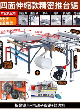 折叠木工锯台多功能装修一体机精密推台锯小型无尘子母锯台工作台