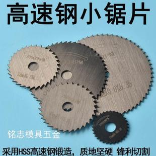 小切割片迷你水管木头工具小电磨手电钻锯片PVC高速钢切片小型微