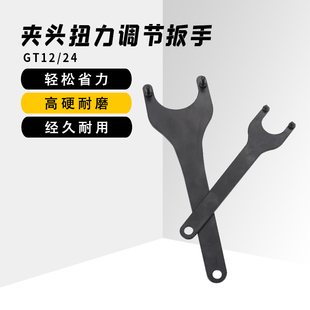 GT12 攻丝夹头调整调节扳手 GT24扭力调节扳手过载保护螺丝攻夹头