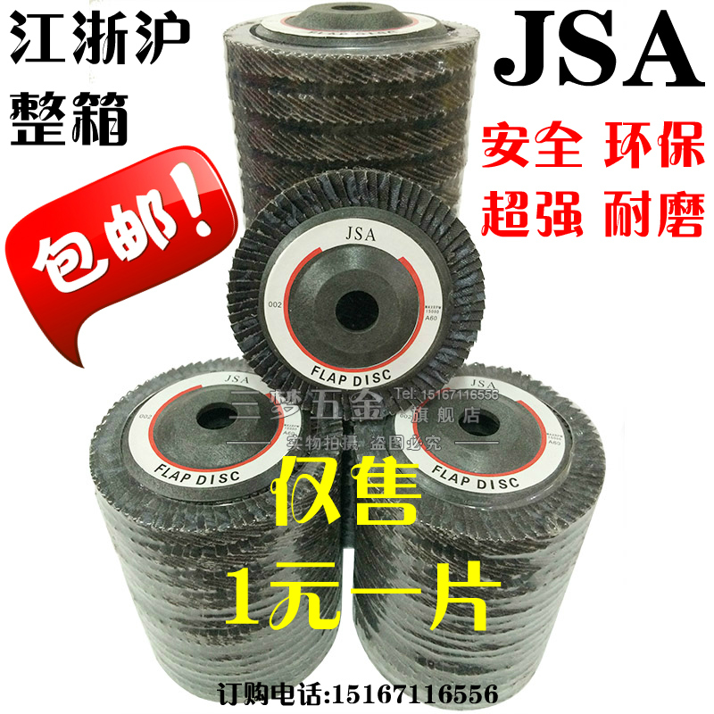进口JSA百叶片1k00加厚型煅烧百页片百叶轮平面砂布轮抛光片打磨