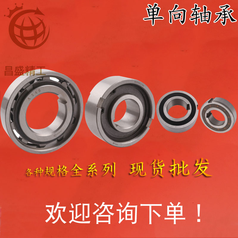 台湾进口单向轴承TFS ASNU NFS 8 12 15 17 20 25 30 35 40 45 50