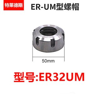 40换刀UM型25 40数控螺帽 ER加硬刀柄扳手11