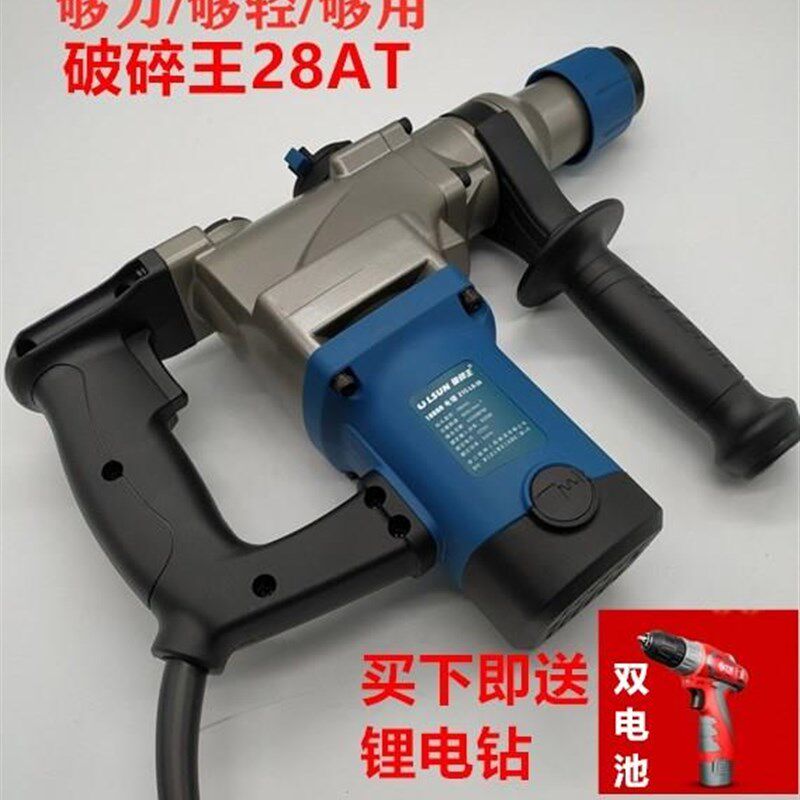 28AT/32A东川破碎王电锤电28AT32AT电动具电钻锤镐冲击工水电重型