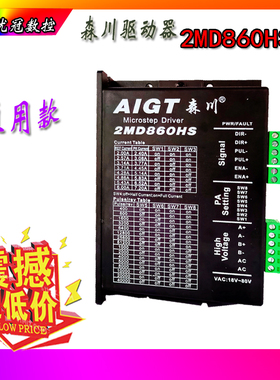 森川驱动a器2MD860HS行业通用两相步进电机驱动器马达控制器AC60
