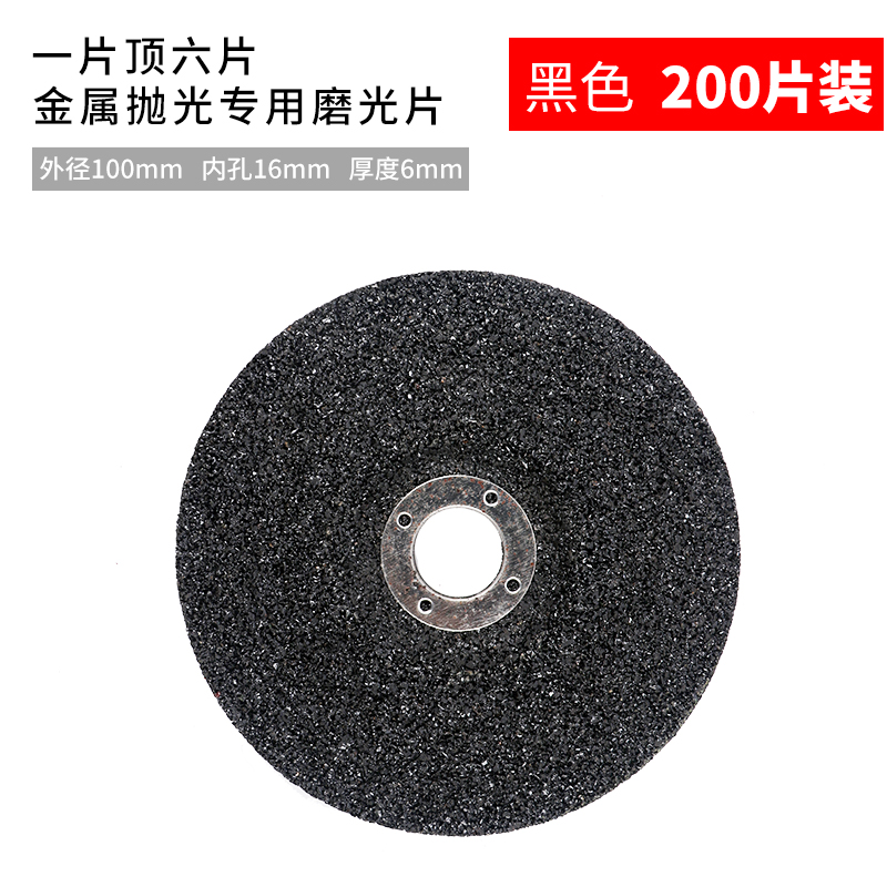 角磨机磨光片加厚磨片抛光片砂轮片磨光机切割T片100打磨片