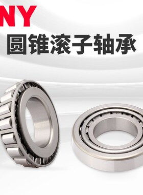 PNY 30211 /P5 D7211E 圆锥滚子轴承 内径55mm 外径100mm进口