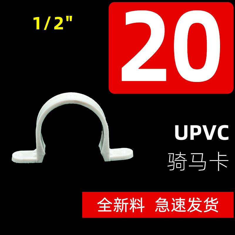 PVC管卡骑马卡u型卡箍塑料管夹固定卡扣线管固定夹水管管卡马鞍卡,童装/婴儿装/亲子装,儿童装饰手表,淘宝优惠券,粉丝福利购,淘宝优惠卷