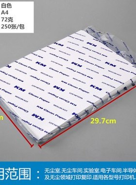 KM A3 A4 A5 白s色彩色无尘打印纸洁净纸净化纸绿蓝黄红色无尘纸