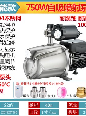 不锈钢自吸泵家用全自动增压泵自来水管道加压泵喷射泵水井抽水泵