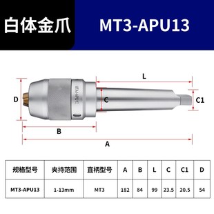 R8柄 自紧式 莫氏锥柄 APU一体式 快速钻夹 C20直柄 铣床自锁钻夹头