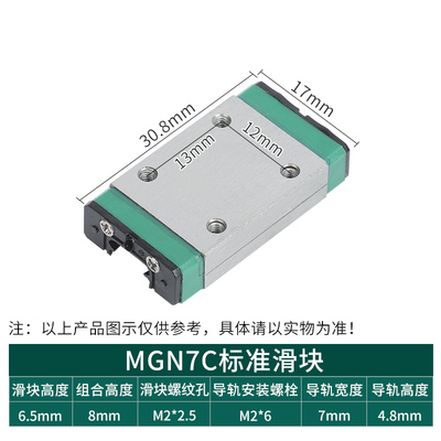 国产微型直线导轨滑块MGN/MGW12C 15C 7C 9C/15H 12H 7H 9H MGN5C