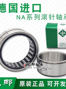 德国进口INA进口滚针轴承NAO 6X17X10 9X22X12 12X24X13 12X28X12