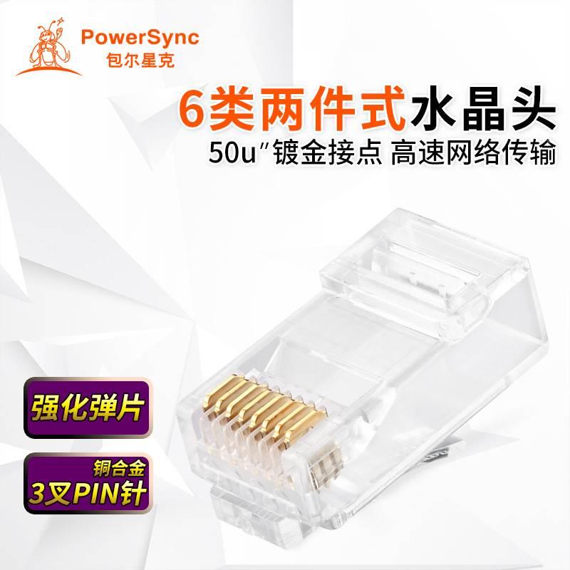 包尔星克Cat6六类千兆镀金版水晶头网络网线镀金RJ45网络接头*