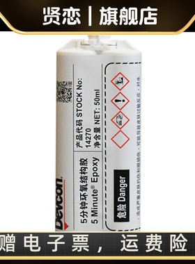 得复康14c270 Devcon5分钟快干环氧胶全透明环氧树脂胶AB胶水1
