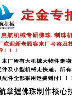 启航佛珠加工机批量生产树脂圆珠机器圆棒机压珠机亚克力水磨机械