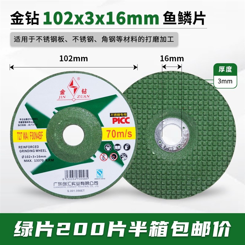 金钻磨光a片1023鱼鳞片角磨机打磨片不锈钢专用磨光砂轮片抛光