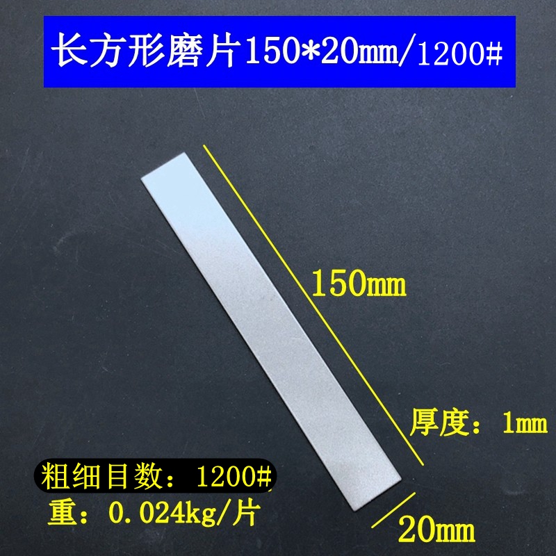金刚砂长方形磨片150p*20金刚石磨盘篆刻磨刀工具玉石印石美甲打