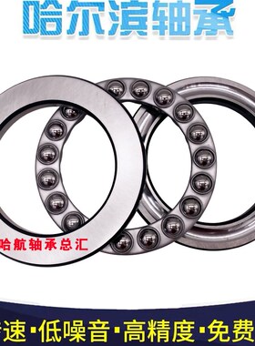 哈尔滨轴承 52216 52217 52218 52220 52222 52224 52226 M