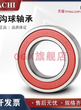 日本进口NACHI 6006 6007 6008 6009 6010 6011 ZE ZZE NSE  轴承