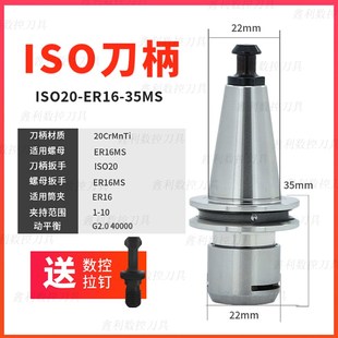 ER16 ER11 ER20 60L SK10 北京精雕机ISO20不锈钢刀柄ISO25