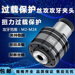 GT12攻丝扭力保护夹头GT24攻牙机TC820过载扭力保护机床配件日标
