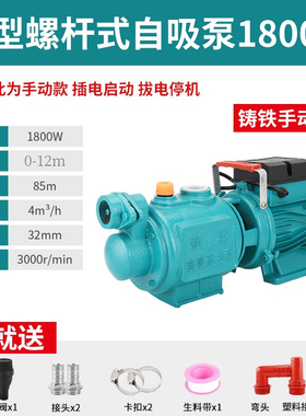 不锈钢螺杆自吸泵家用220V高扬程吸井水抽水泵自来水全自动增压泵