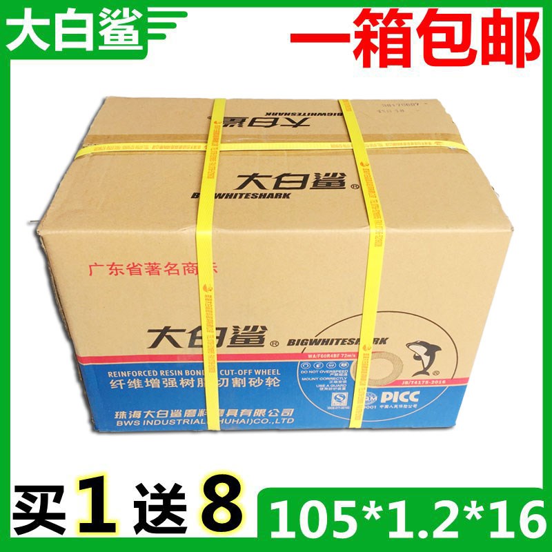 大白鲨105超薄砂轮片 不锈钢切割片G4寸切片 100型角磨机专用
