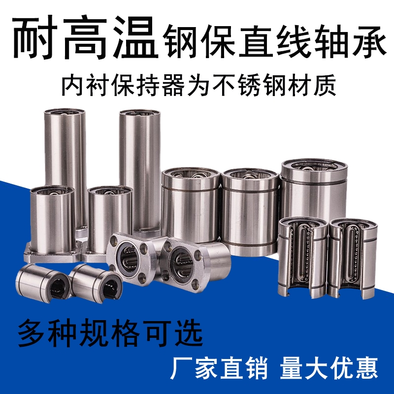 LME耐高温钢保直线轴承LME12  LME20GA 25 30