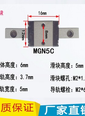 国产MGN5C/MR5M/RSR5/SSEB6 6mm高 微型直线导轨 米思米线轨滑块