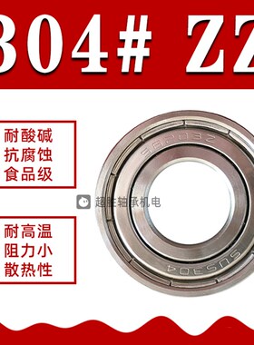 440/304不锈钢轴承 S6207 S6208 6209 6210 6211 6212 6213ZZ/2RS