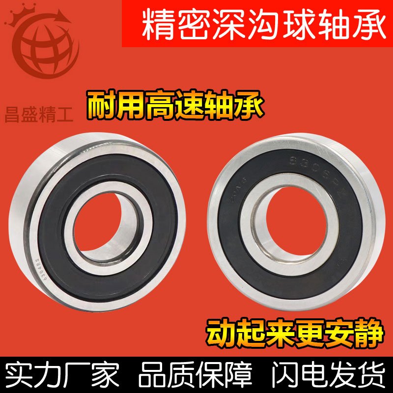 高速电机深沟球轴承6309 6310 6311 6312 6313 6314 6315 6316 RS