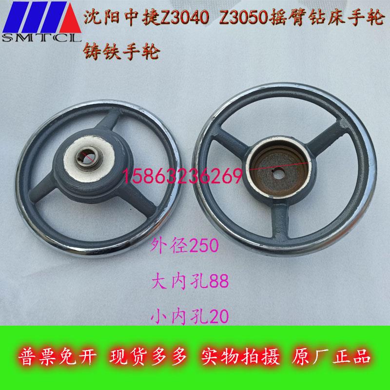 自贡五机南京四机沈阳中捷Z3040Z3050摇臂钻床主轴箱配件铸铁手轮