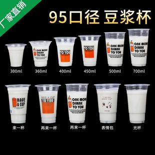 早餐豆浆杯子家用带盖外带 95口径一次性豆浆杯商用可封口塑料杯装