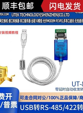宇泰UT-890A\K\J USB转RS485/422转换线  工业级USB转485转换器线