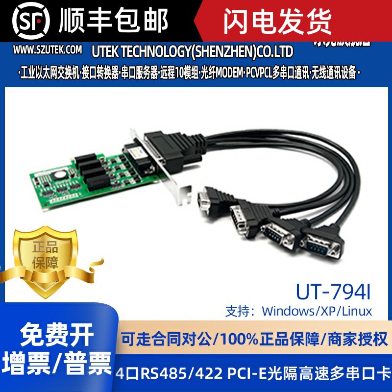 宇泰UT-794i pci-e转4口RS485/422串口卡 光电隔离PCIE串口扩展卡